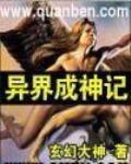 異界成神記