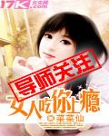 女人吃你上癮
