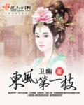 東風第一枝