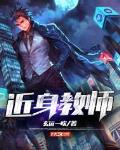 近身教師