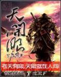 天開眼
