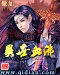 異世血佛