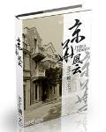 京華風雲