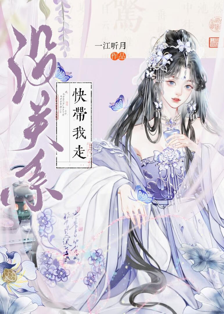 冇關係，快帶我走