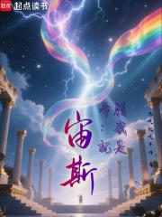 希臘：我就是宙斯！