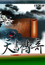 北風狂之天書傳奇