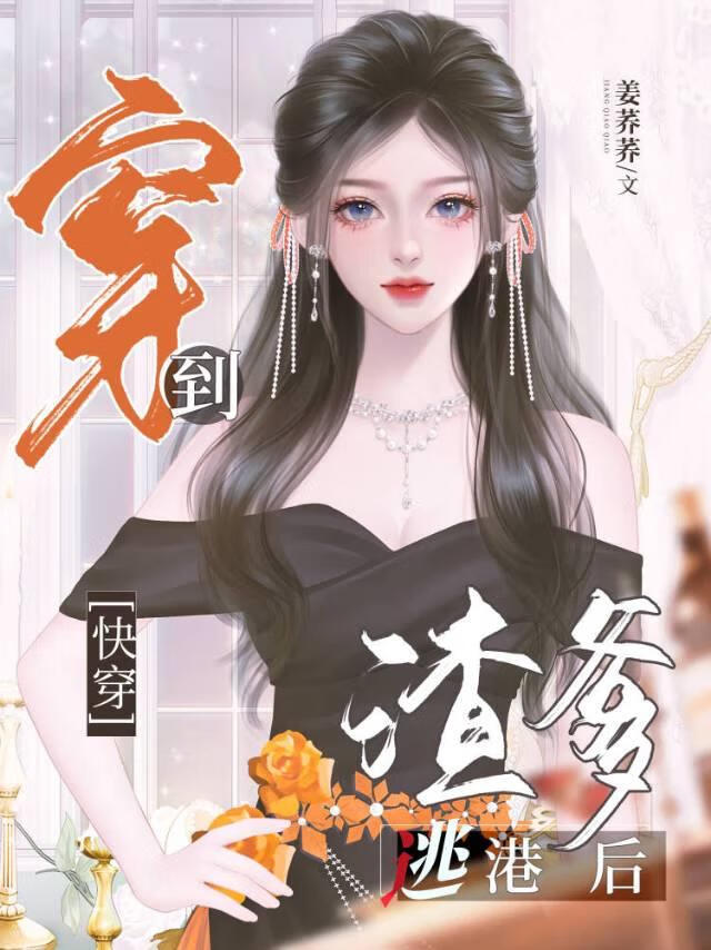 從渣爹逃港開始