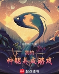 我的神明養成遊戲