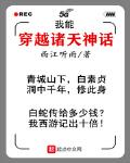 我能穿越諸天神話
