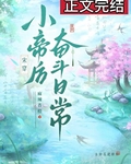 女主三歲，但北宋種田