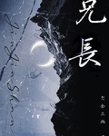 兄長