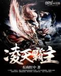 淩天霸主