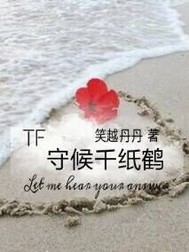 TFboys守候千紙鶴