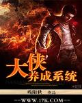 大俠養成係統