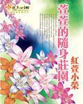 萱萱的隨身莊園